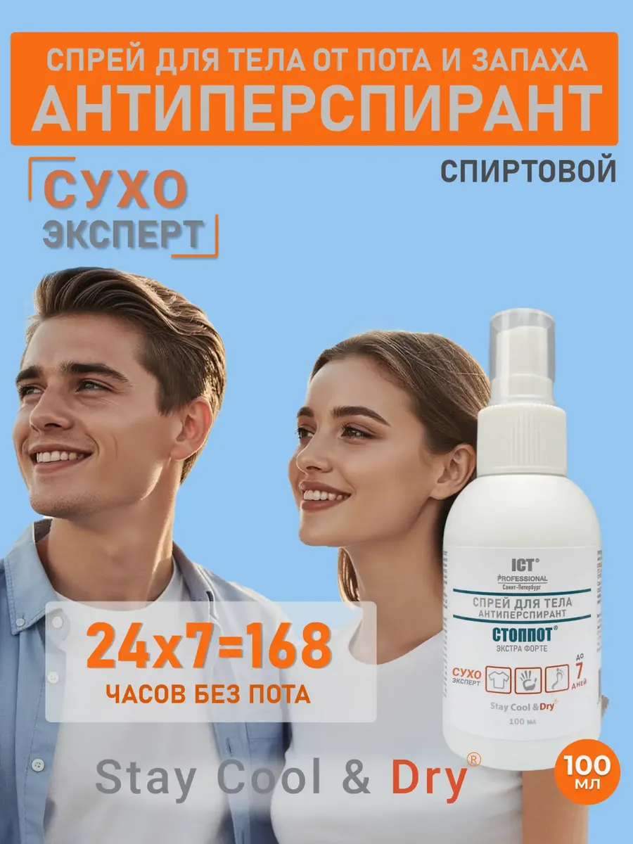 Дезодорант антиперспирант женский и мужской от пота и запаха…