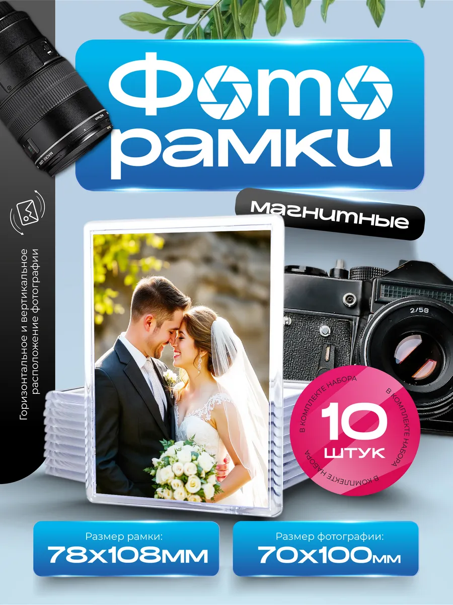 Набор акриловых заготовок под магнитную фоторамку 108х78 мм