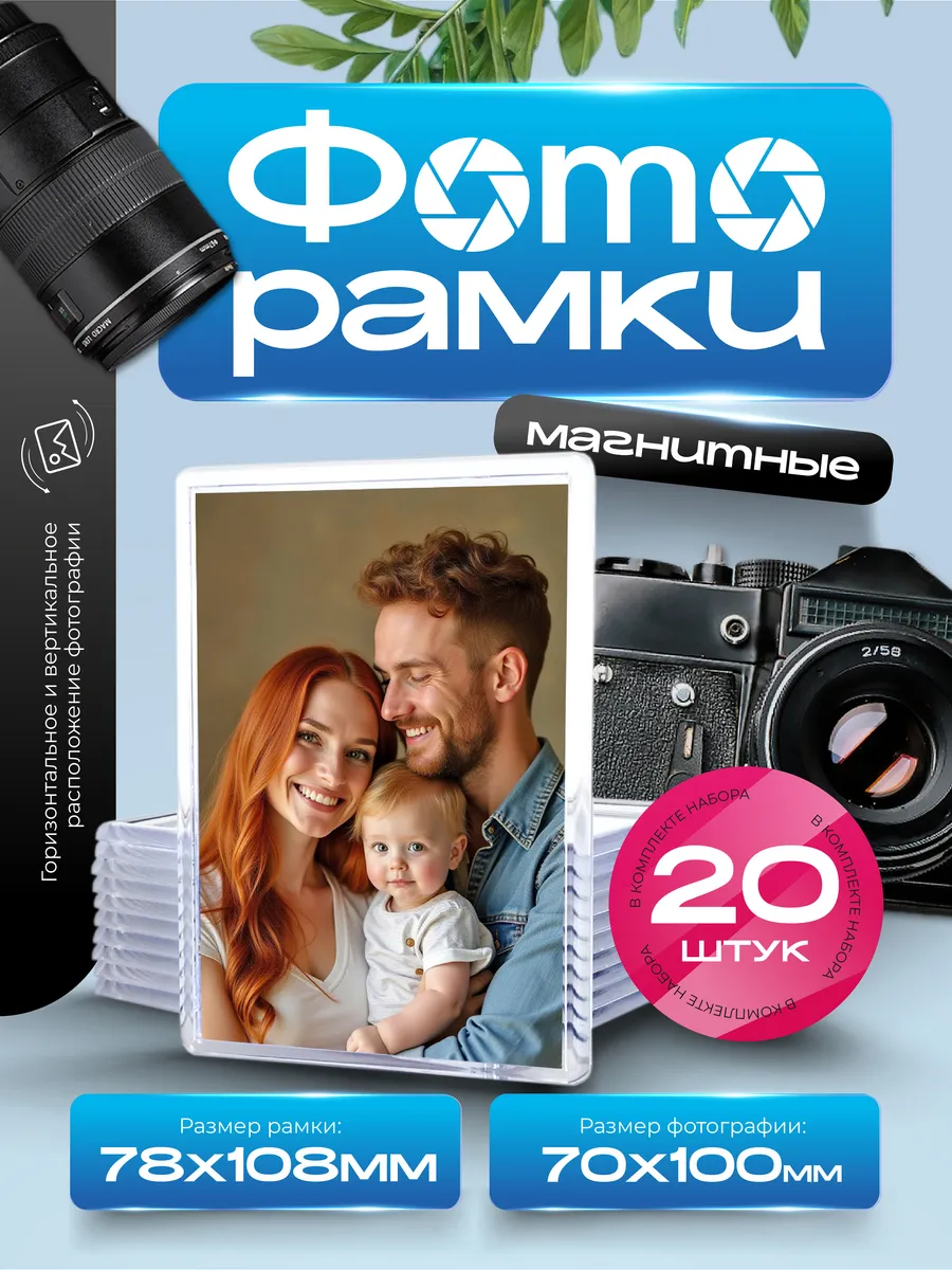 Набор акриловых заготовок под магнитную фоторамку 108х78 мм