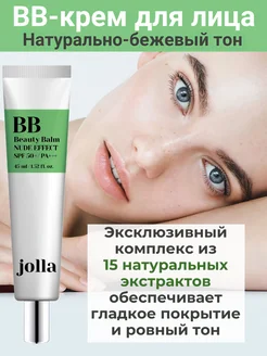 BB-крем тональный для лица матовый SPF Корея