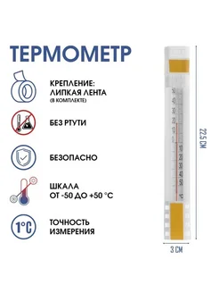 Термометр, градусник уличный, на окно, на липучке