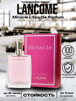 Духи LANCOME Miracle 100 мл женские