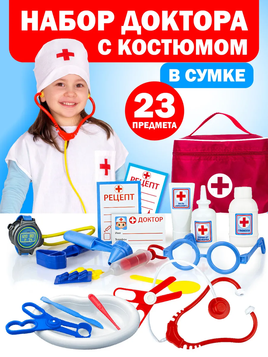 Детский игровой набор "Доктор" с костюмом