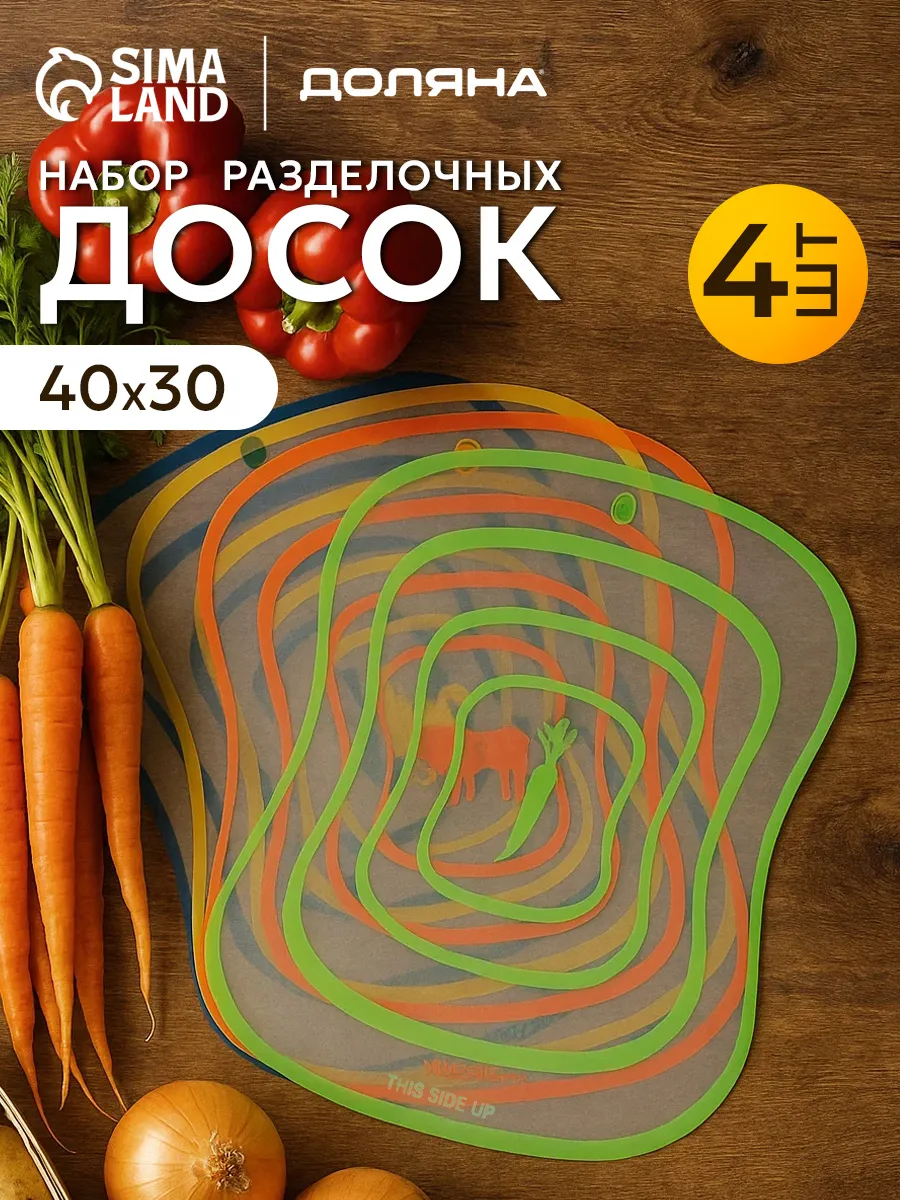 Доски разделочные набор гибкие пластиковые 4 шт 40х30 см