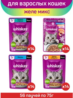 Влажный корм для кошек набор паучи 56 шт Whiskas 269185002 купить за 1 934 ₽ в интернет-магазине Wildberries