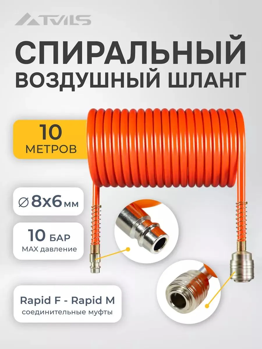 Шланг для компрессора...