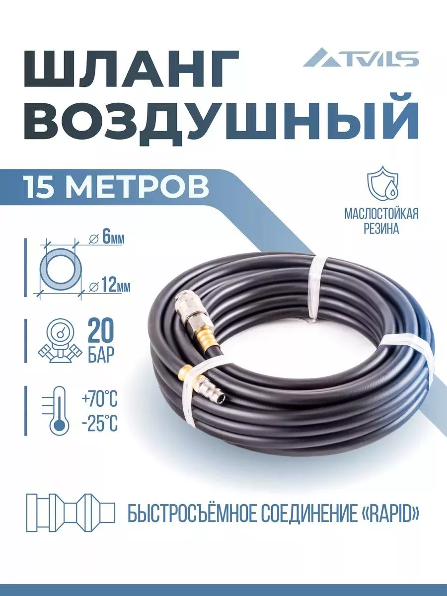 Шланг для компрессора...
