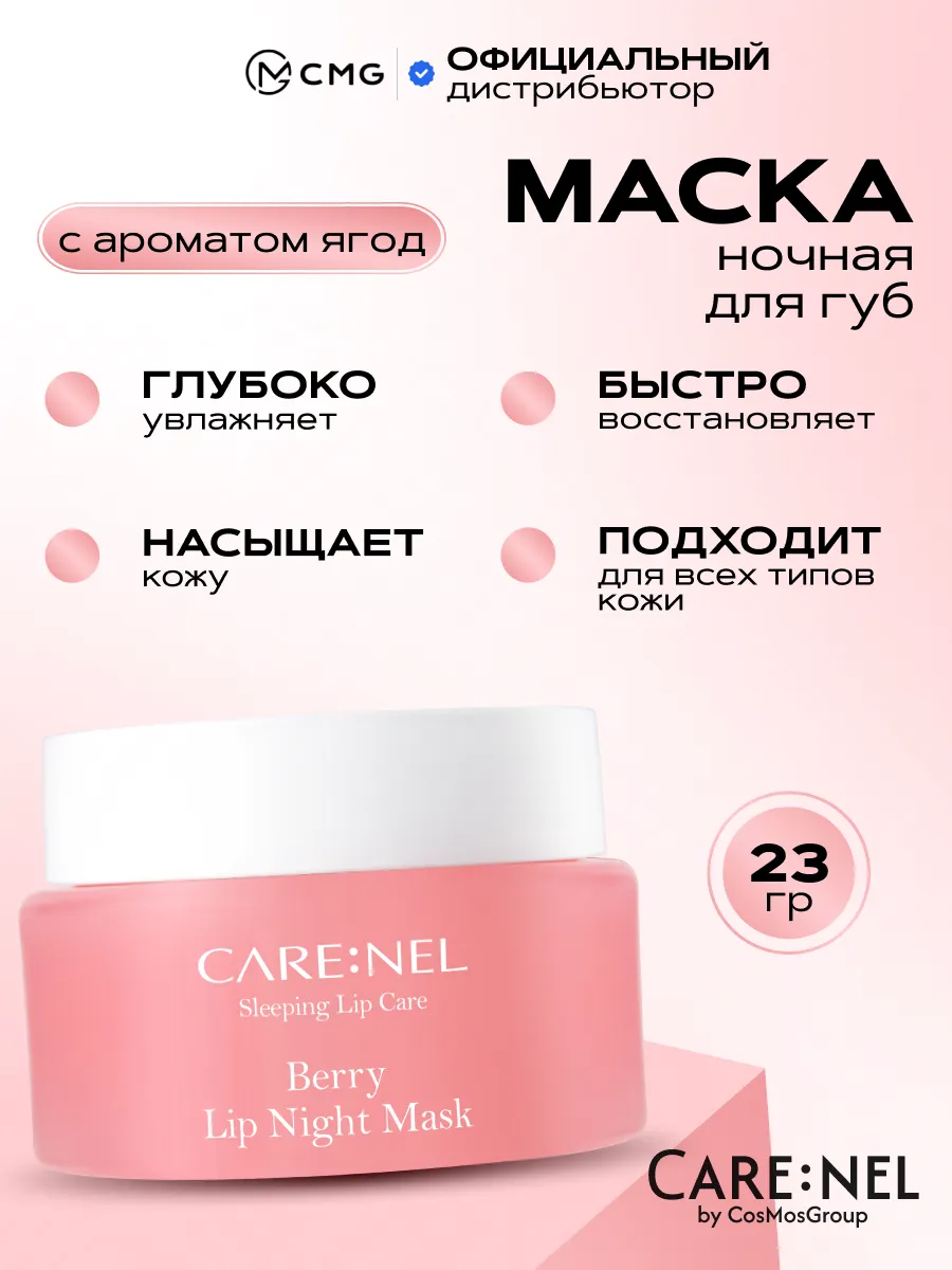 Маска-бальзам для губ увлажняющий Корея