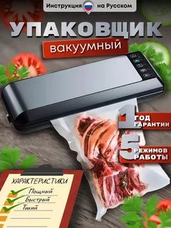 Вакууматор для продуктов с резаком вакуумный упаковщик