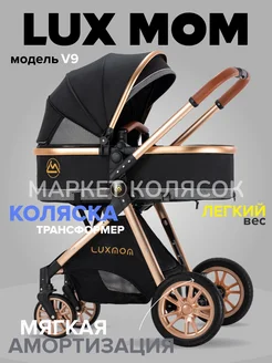 Коляска для новорожденных 2 в 1 V9 черный Luxmom 269194903 купить за 15 651 ₽ в интернет-магазине Wildberries