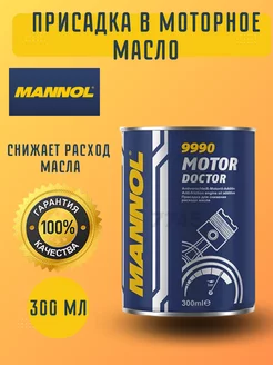 Присадка в моторное масло двигателя Motor Doctor 9990 300 мл