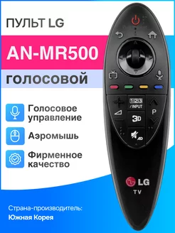 LG AN-MR500G (AN-MR500) оригинал, Magic голосовой пульт LG 269199579 купить за 5 550 ₽ в интернет-магазине Wildberries