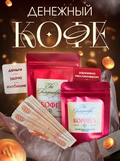 Подарочный набор "Денежный кофе с корицей" Денежный кофе 269202335 купить за 543 ₽ в интернет-магазине Wildberries