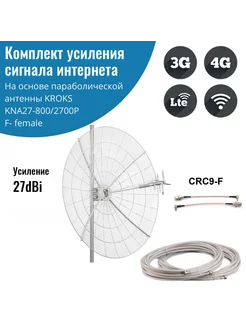 Усилитель интернета 4G Kroks KNA27-800 2700P mimo NETGIM 269209933 купить за 13 175 ₽ в интернет-магазине Wildberries