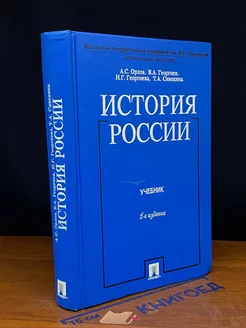 История России. Учебник