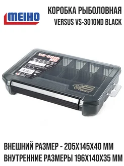 Коробка рыболовная Versus VS-3010ND Black 205x145x40