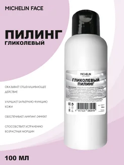 MICHELIN Пилинг для лица гликолевый MICHELIN 269212246 купить за 179 ₽ в интернет‑магазине Wildberries
