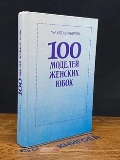 100 моделей женских юбок