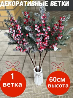 еловые ветки новогодние ветки новогордние для декора 269214528 купить за 259 ₽ в интернет-магазине Wildberries