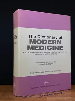 (ДЕФЕКТ) The Dictionary of Modern Medicine