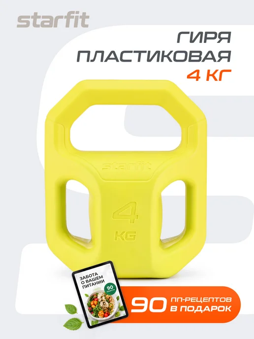 Starfit Гиря мягкая для фитнеса и спорта 8 кг, 4 кг