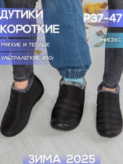 Дутики короткие с мехом большие размеры LEVO 269214689 купить за 1 741 ₽ в интернет-магазине Wildberries