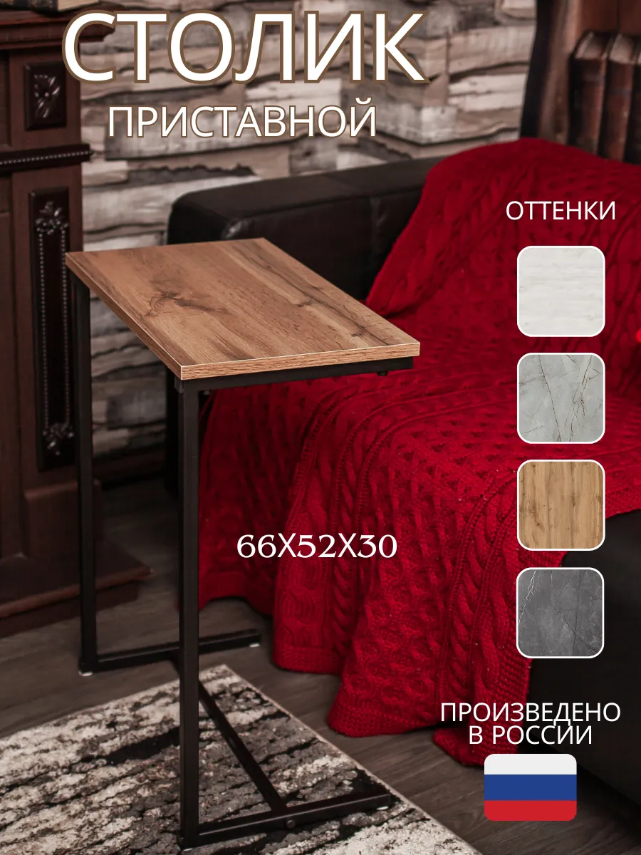 Столик...