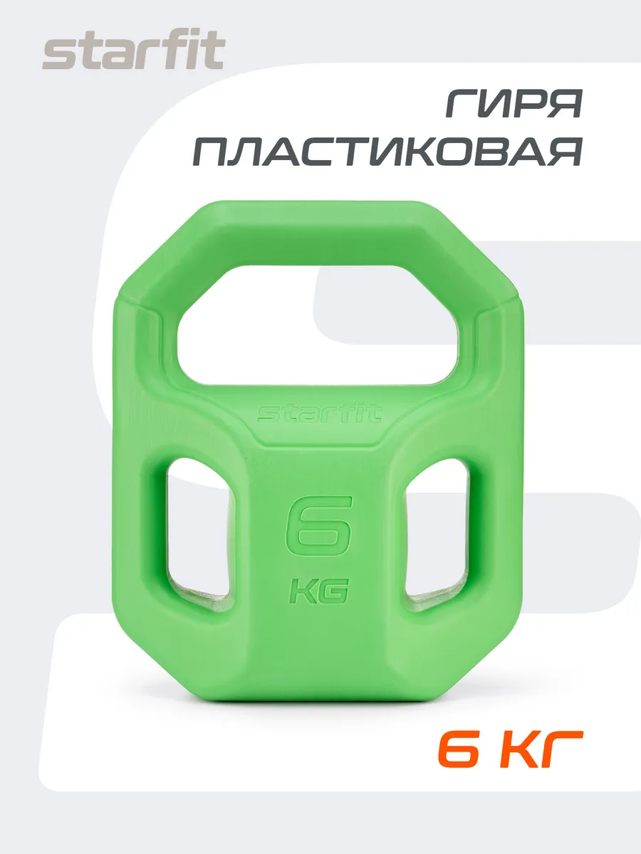 Гиря 6 кг пластиковая для...