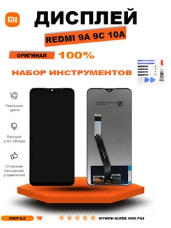 Дисплей Redmi 9A 9C 10A Оригинал