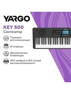 Синтезатор с автоаккомпанементом KEY 500 YARGO 269221631 купить за 11 749 ₽ в интернет-магазине Wildberries