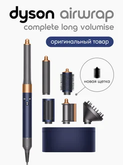 Мультистайлер Airwrap Complete Long Volumise HS05 Dyson 269223965 купить за 51 537 ₽ в интернет-магазине Wildberries