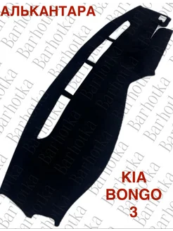 Накидка на панель Kia Bongo 3