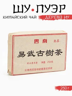 Китайский чай Шу Пуэр. Дерево Иу, 250 г ДЖЕКИЧАЙ 269224473 купить за 486 ₽ в интернет-магазине Wildberries