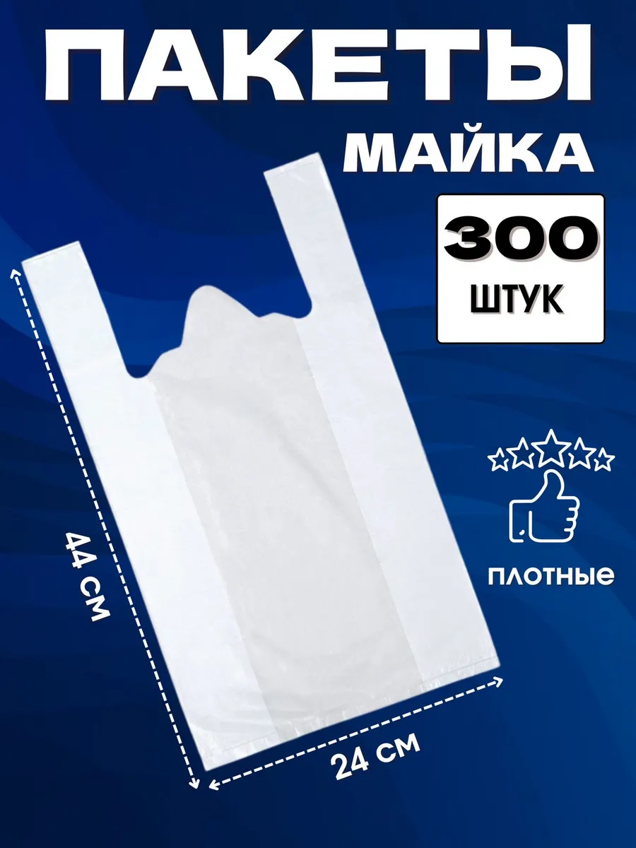 Пакеты майка с ручками 24х44...