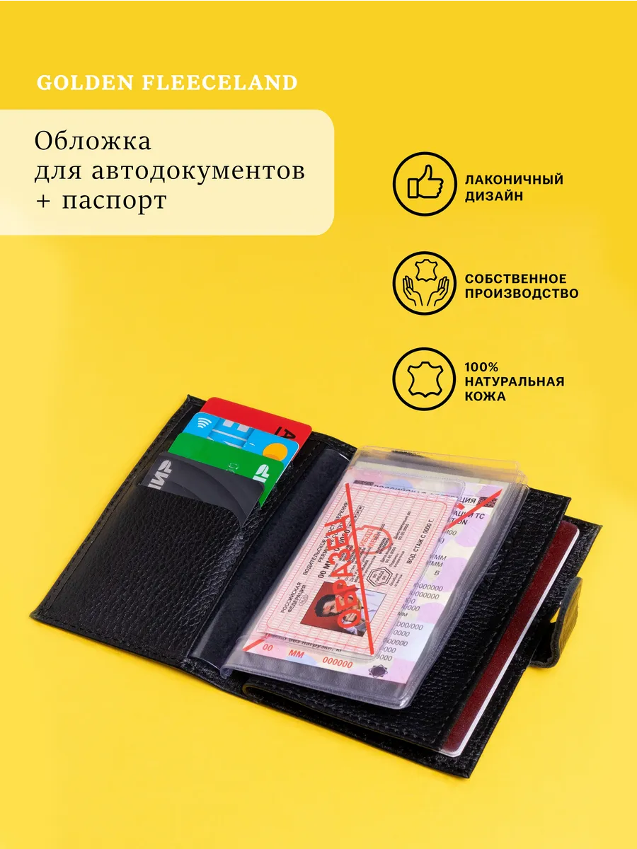 Обложка на автодокументы
