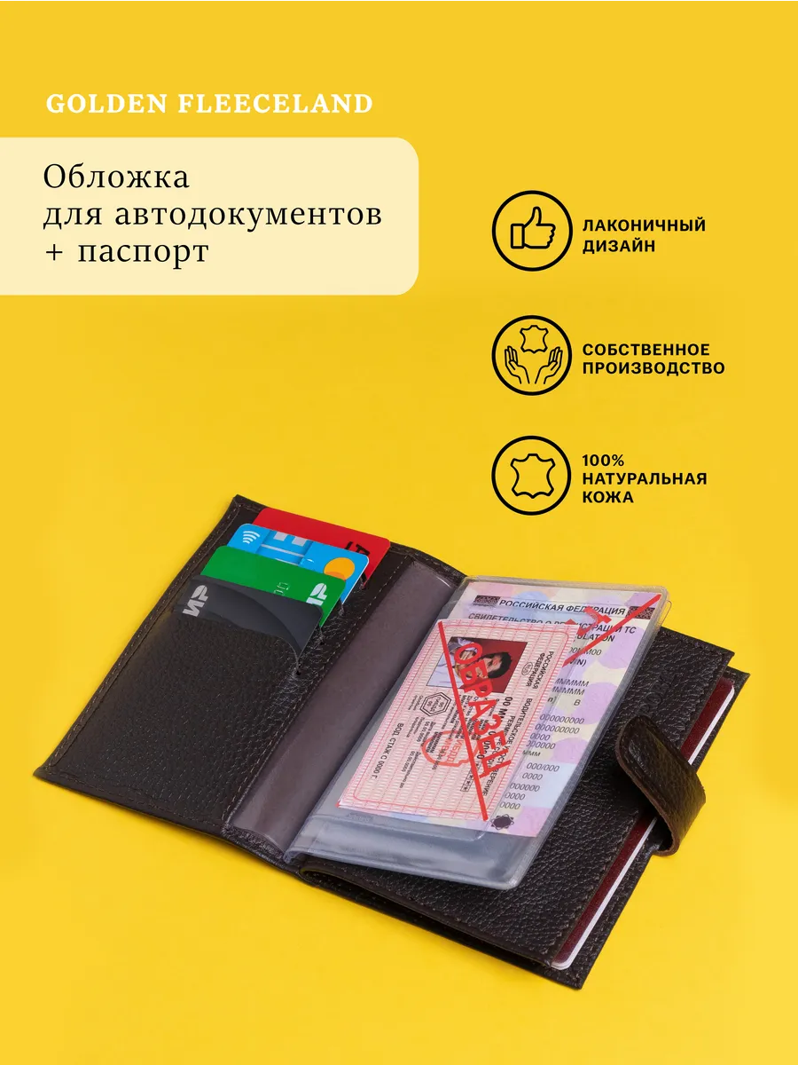 Обложка на автодокументы