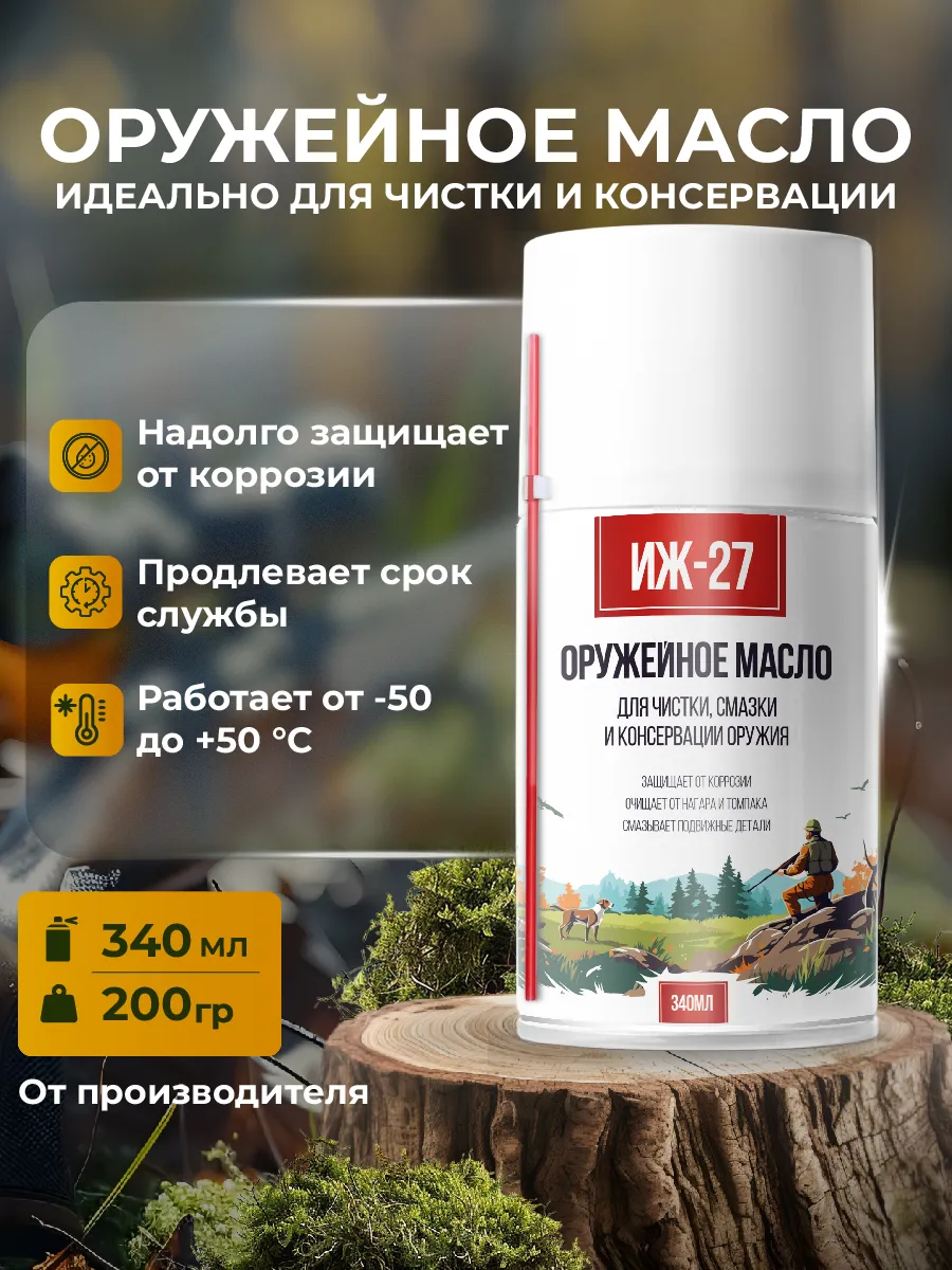 Оружейное масло для...