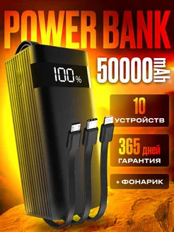 Повербанк 50000 mAh с быстрой зарядкой Power Bank