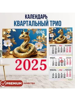 Календарь 2025 настенный трехблочный