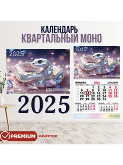 Календарь 2025 настенный трехблочный