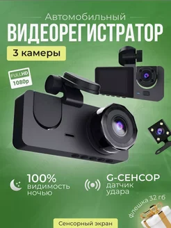 Видеорегистратор автомобильный с камерой заднего вида 3 в 1 ELOGIOS 269233397 купить за 1 876 ₽ в интернет-магазине Wildberries