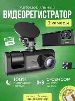 Видеорегистратор автомобильный с камерой заднего вида 3 в 1 ELOGIOS 269233399 купить за 1 845 ₽ в интернет-магазине Wildberries