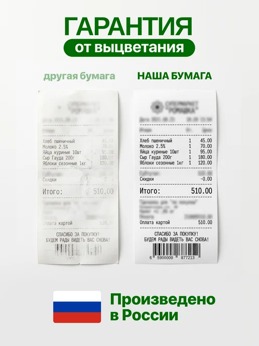 МНОГО-Е Чековая Кассовая лента 15м, 57 мм, 24 шт, 24 шт, фото 6