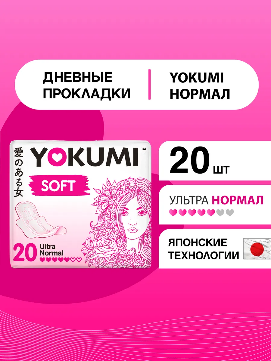 Прокладки гигиенические Софт ультратонкие нормал 24 см 20 шт