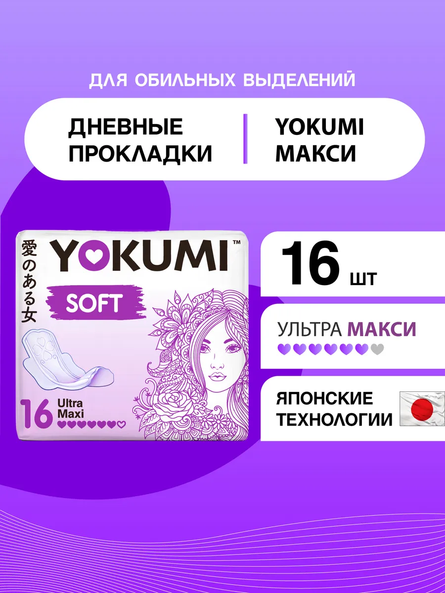 Прокладки гигиенические Софт ультратонкие макси 28 см 16 шт