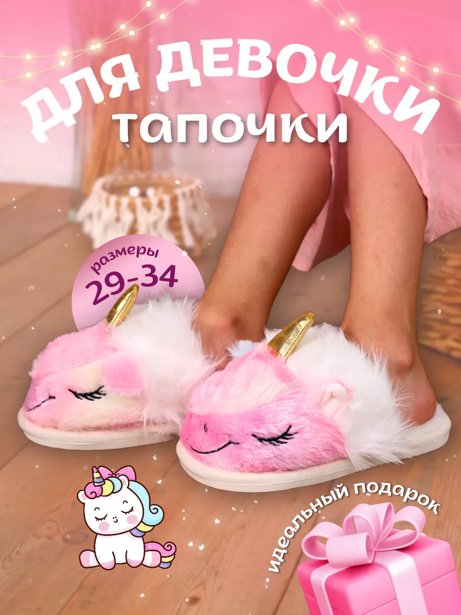 Тапочки детские домашние в...