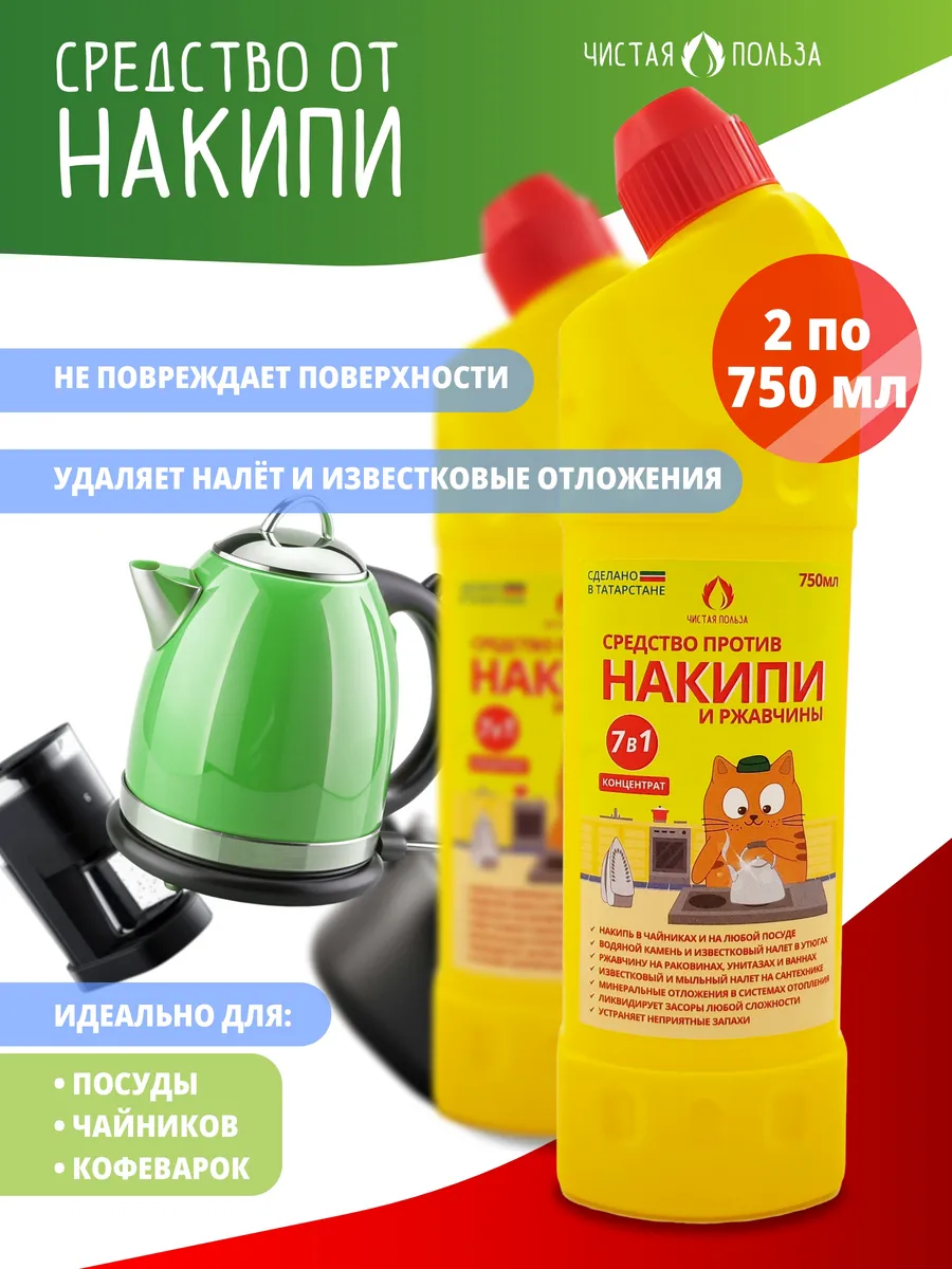 Средство от накипи для...