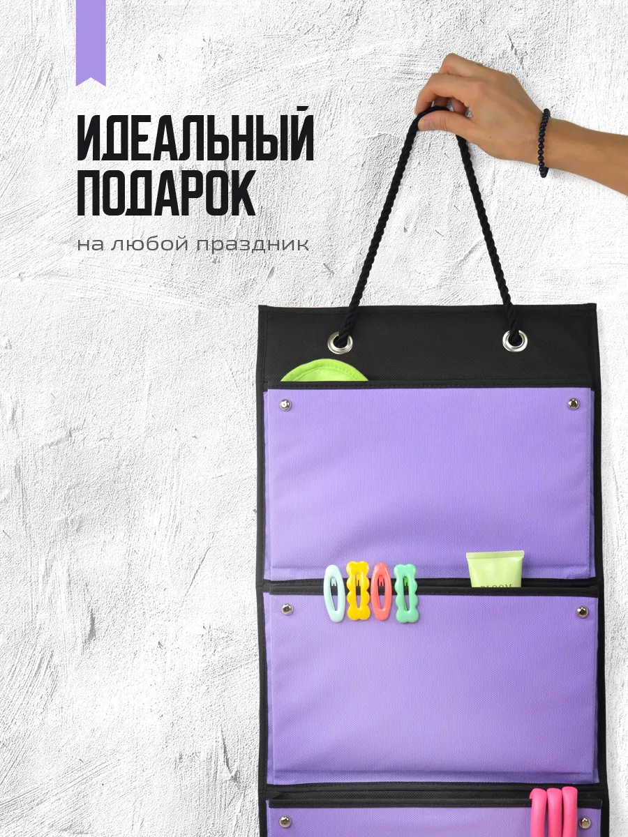 Органайзер подвесной [