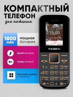 Телефон компактный с батареей 1800 mAh для пожилых teXet 269241735 купить за 1 652 ₽ в интернет-магазине Wildberries