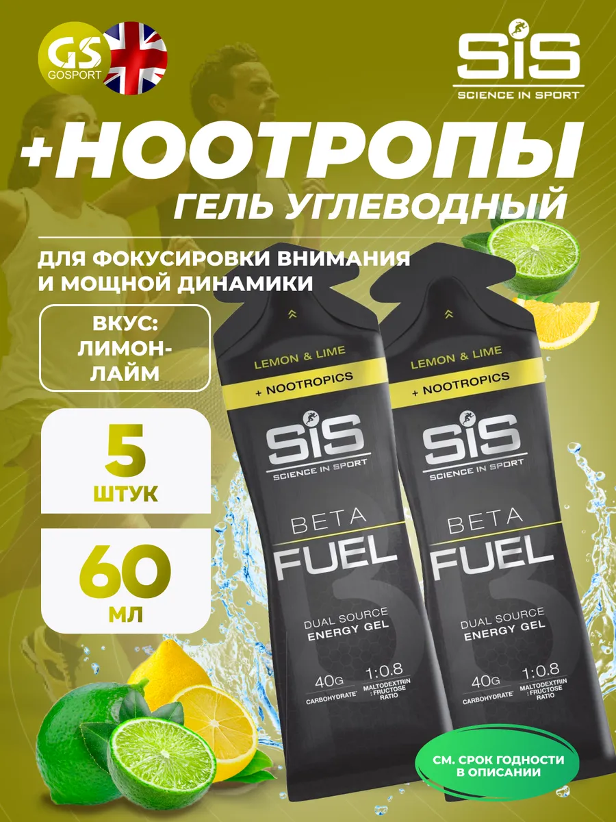 Гель BETA FUEL + Nootropics 5 x 60 мл,...